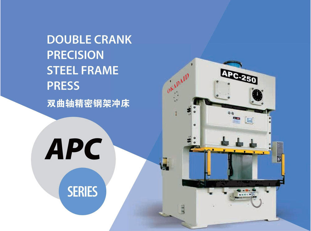 APC双曲轴精密钢架冲床