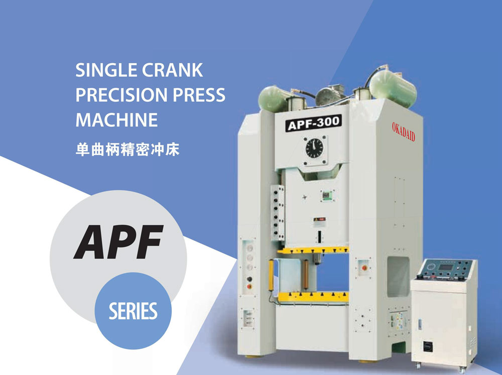 APF单曲柄精密冲床