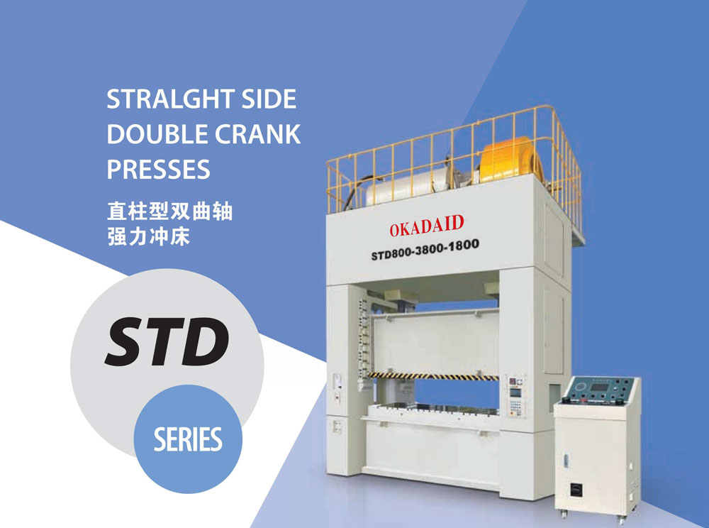 STD直柱型双曲轴强力冲床