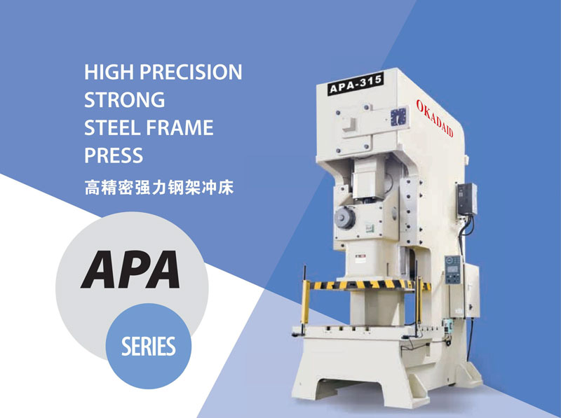 APA高精密强力钢架冲床